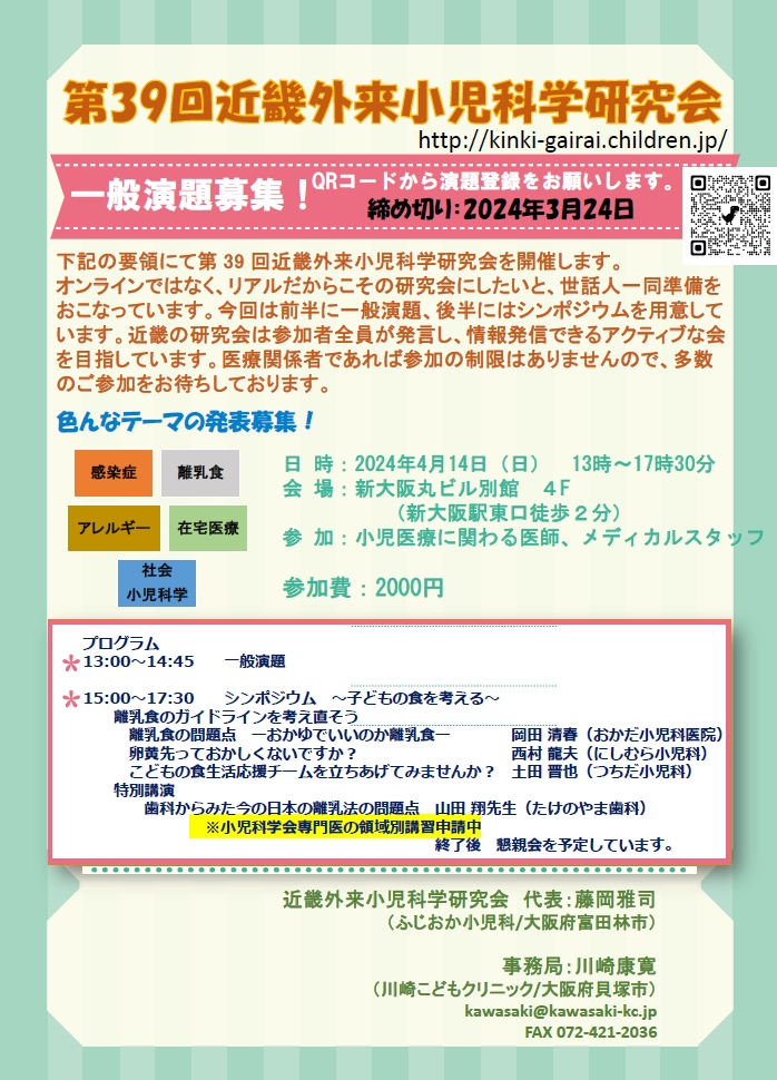 20240125kinki-gairai-39th-info.jpg
